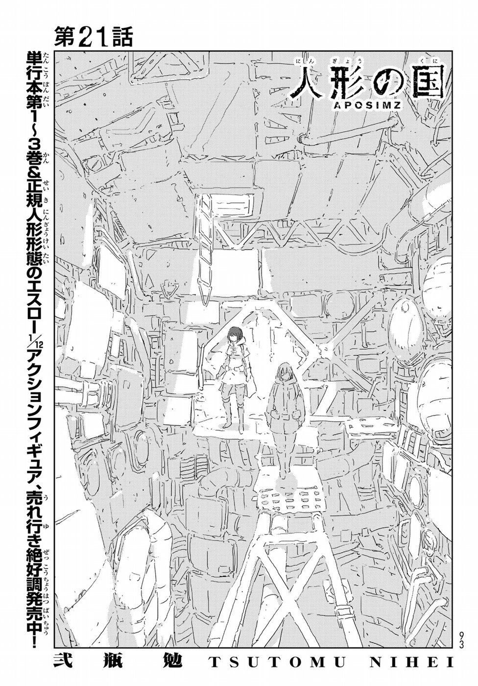 人形の国 第21話 - Page 1