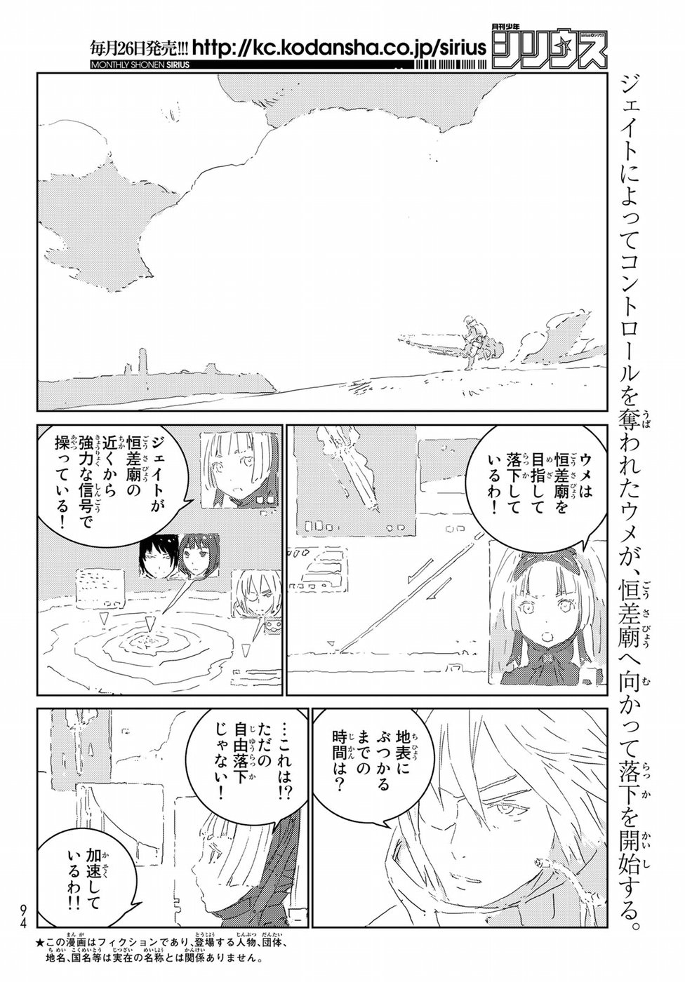 人形の国 第21話 - Page 2