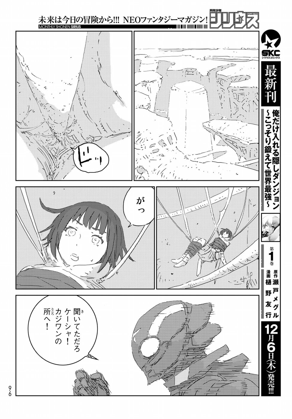 人形の国 第21話 - Page 4