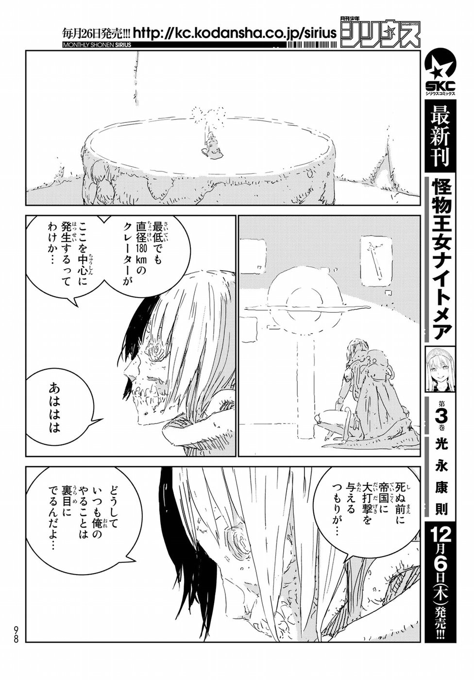 人形の国 第21話 - Page 6