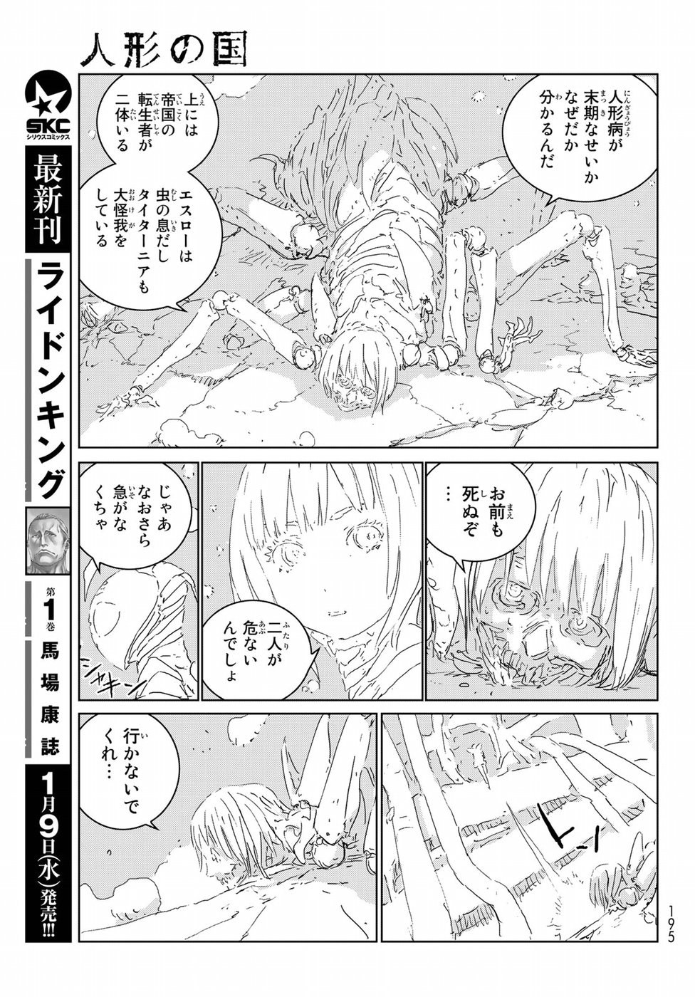 人形の国 第22話 - Page 14