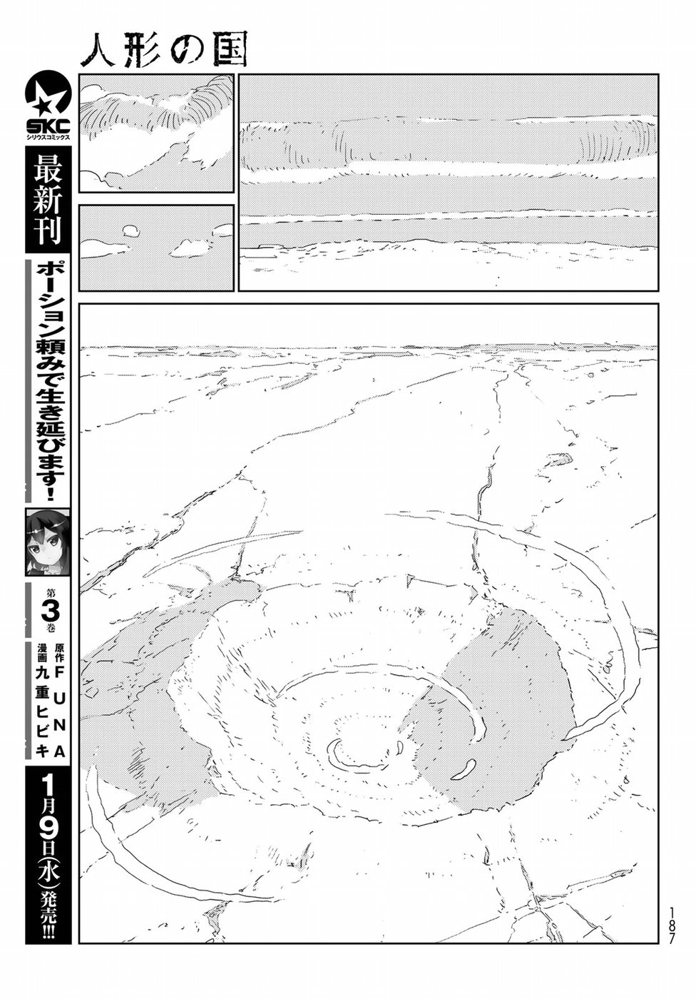 人形の国 第22話 - Page 6