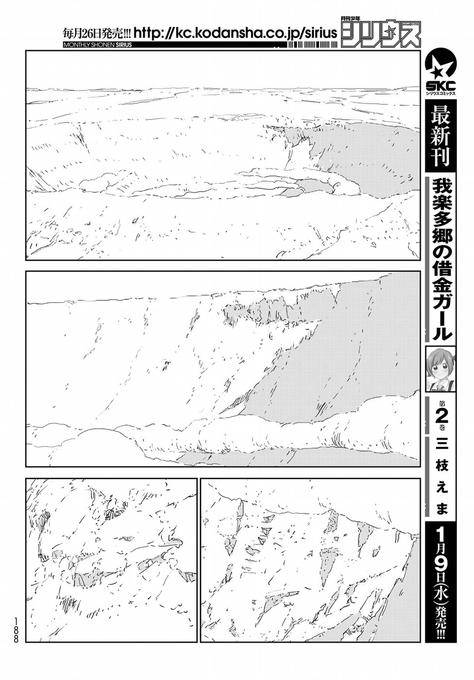 人形の国 第22話 - Page 7