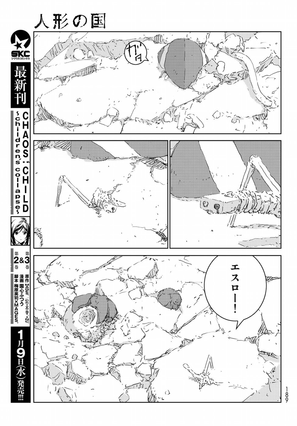 人形の国 第22話 - Page 8