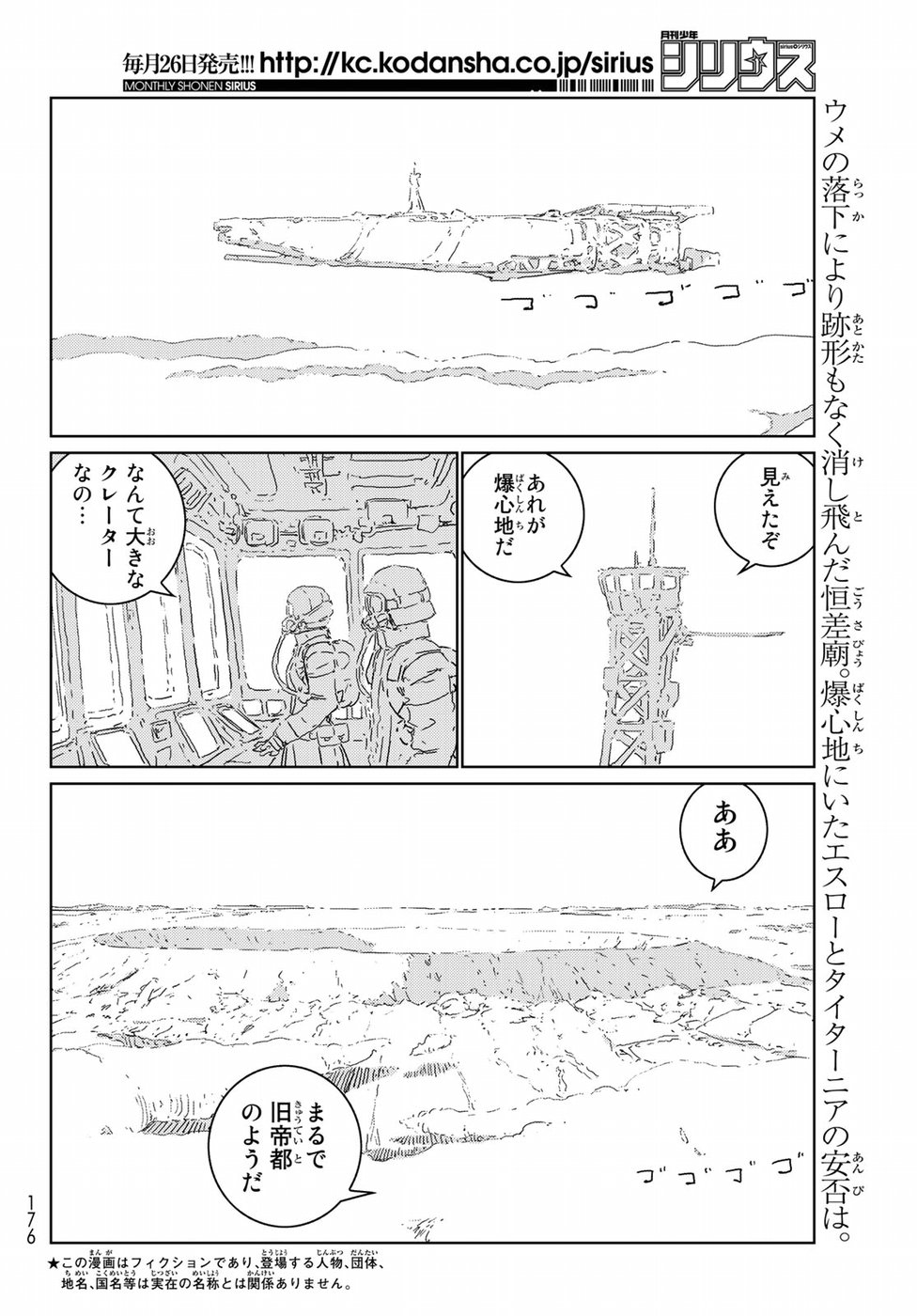 人形の国 第23話 - Page 3