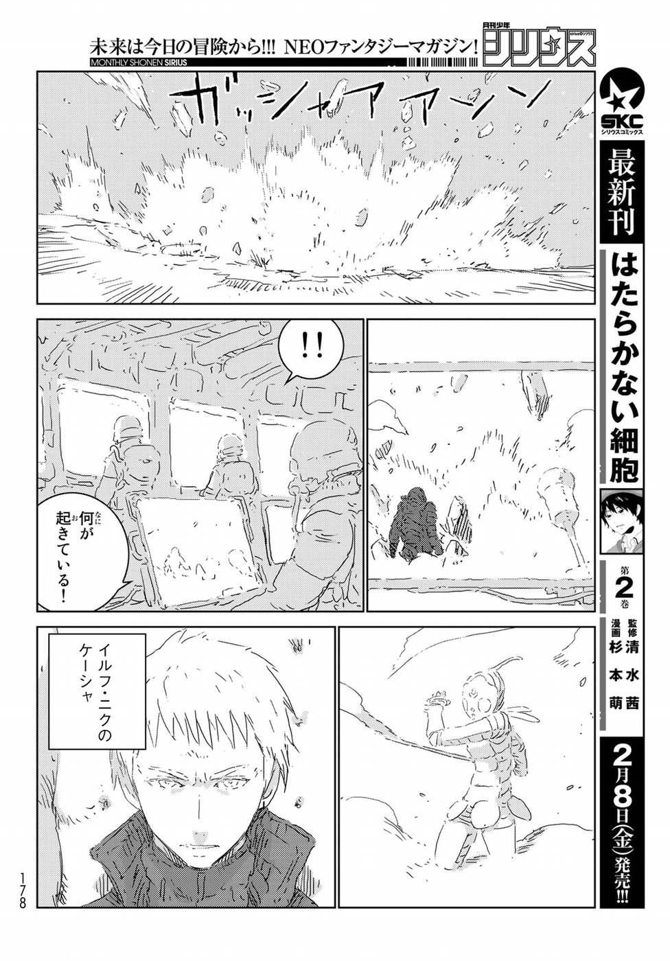 人形の国 第23話 - Page 5