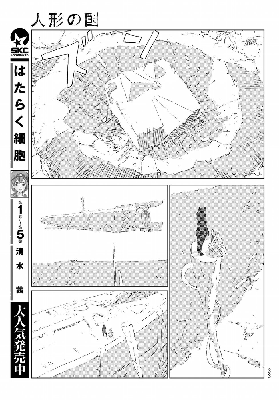 人形の国 第24話 - Page 19