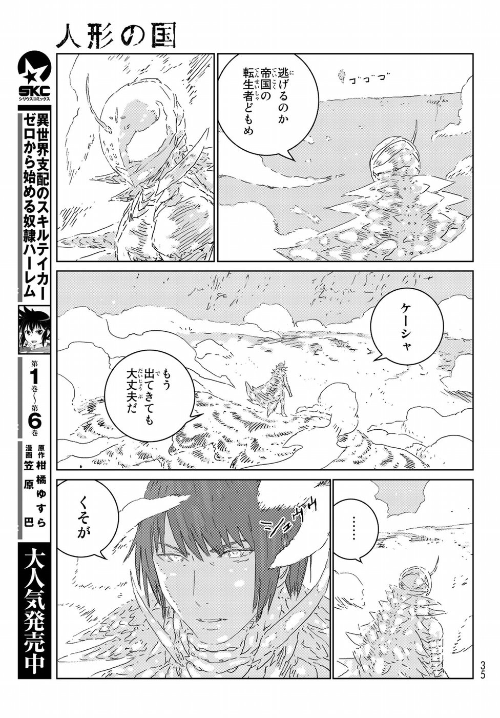 人形の国 第24話 - Page 21