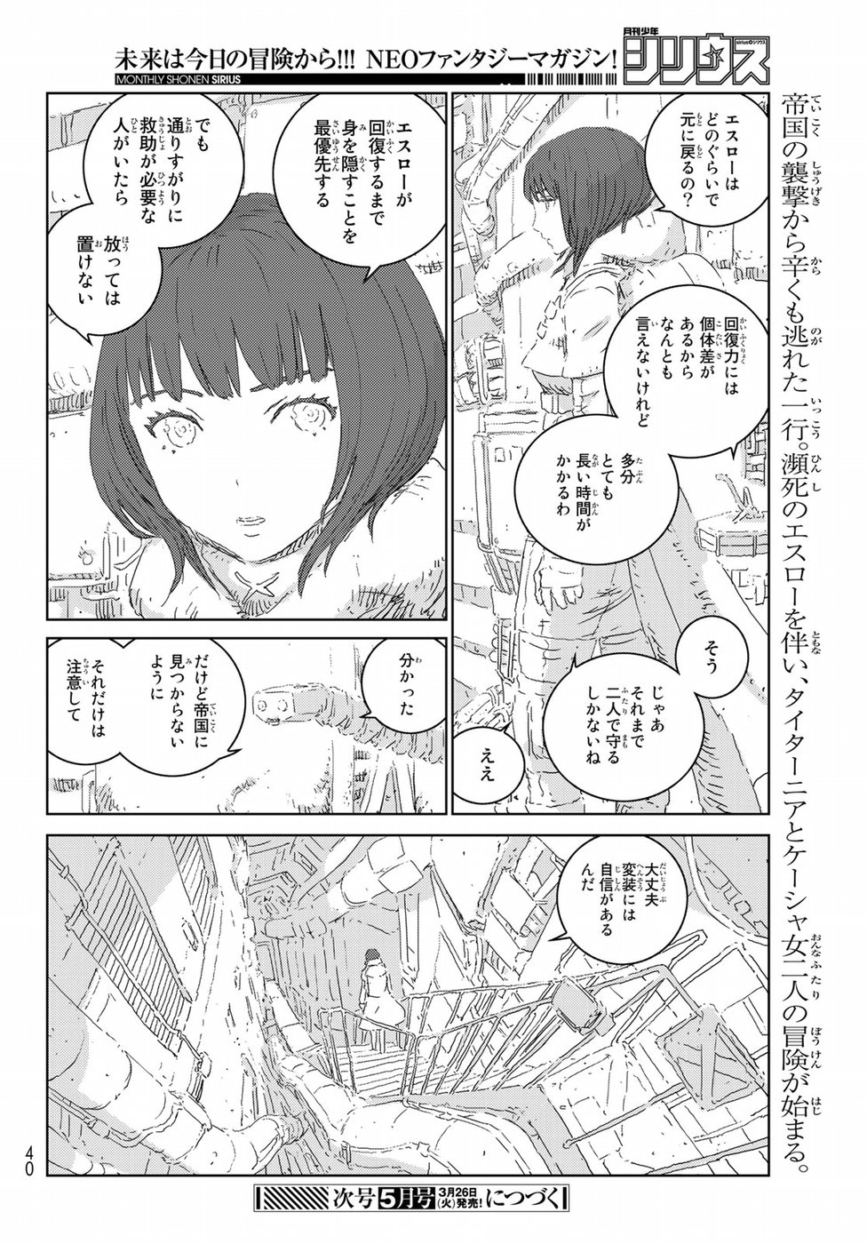 人形の国 第24話 - Page 26