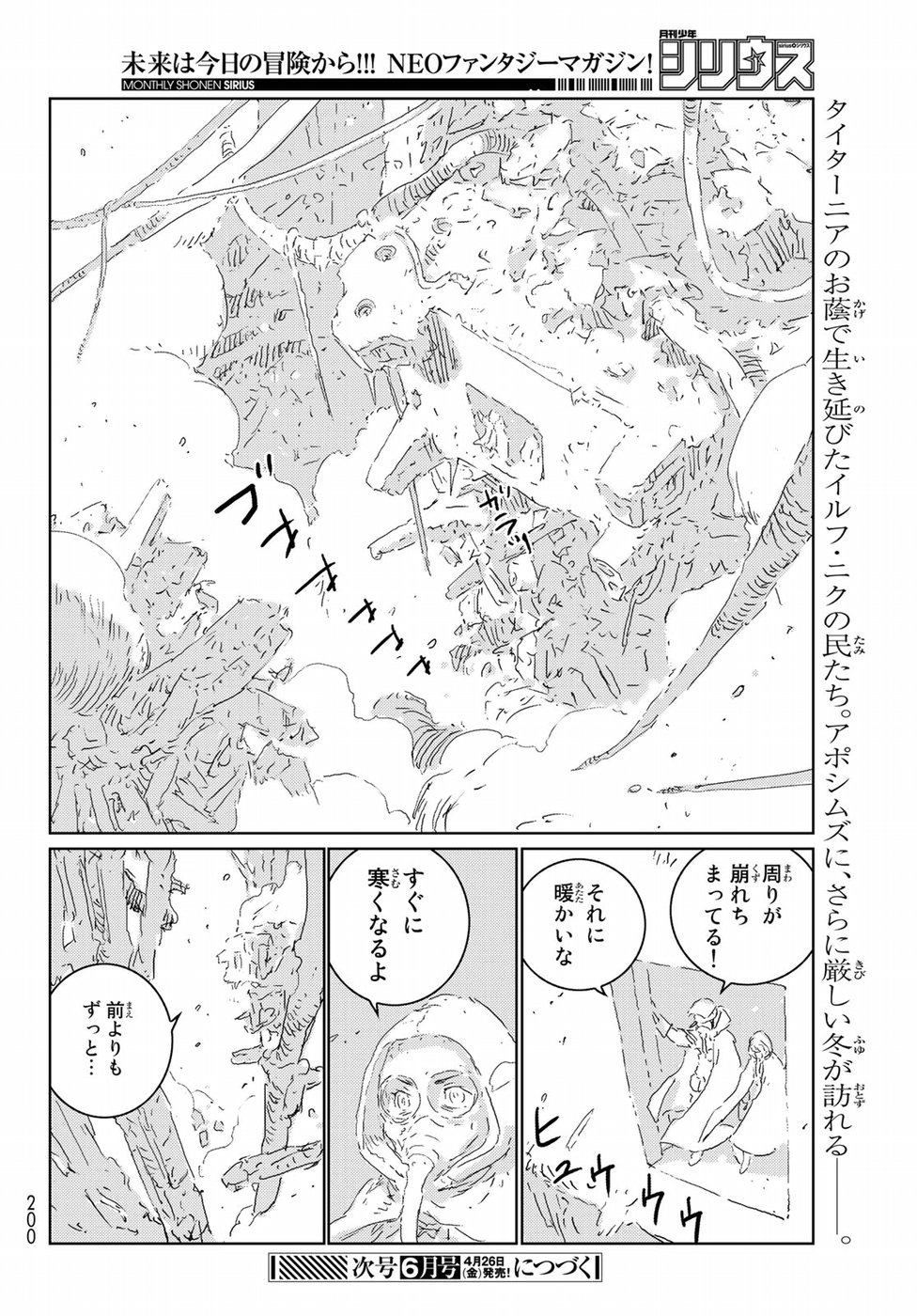 人形の国 第25話 - Page 20