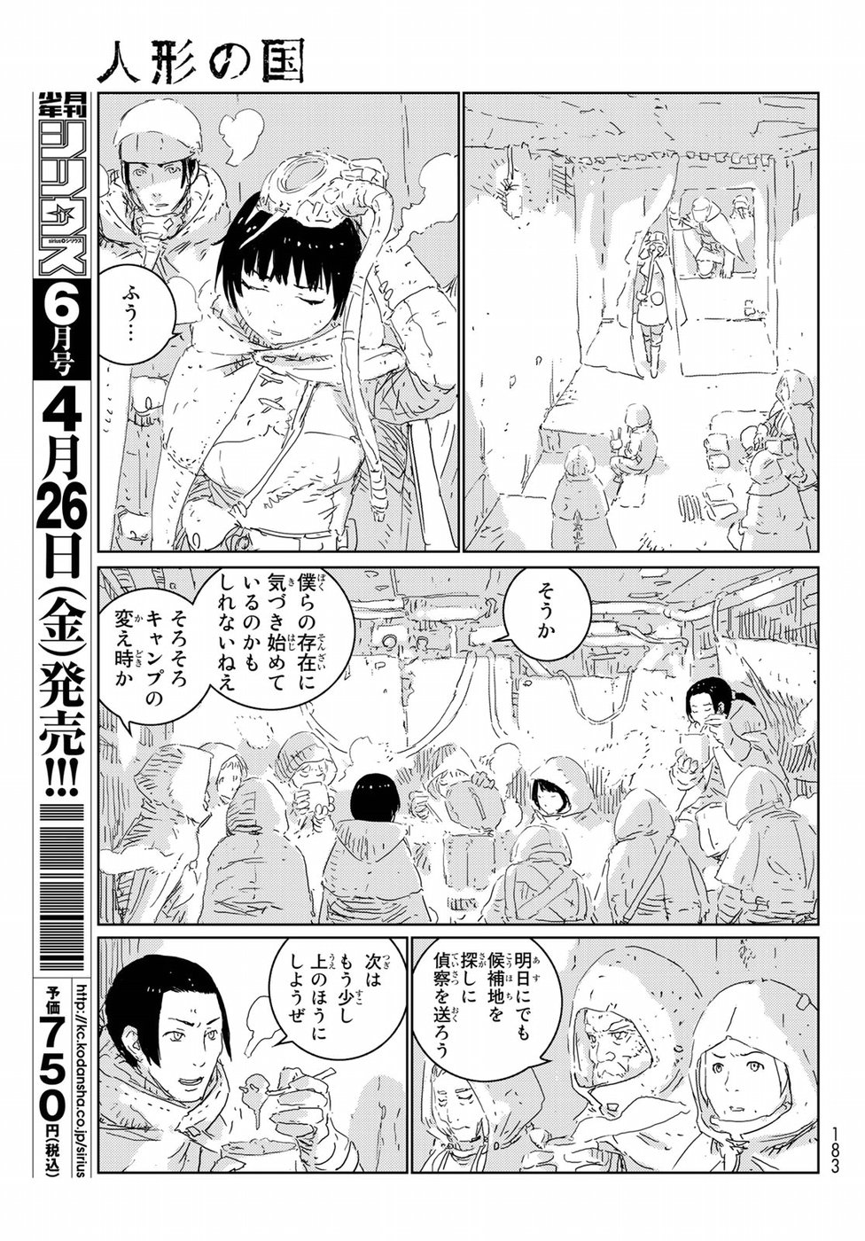 人形の国 第25話 - Page 3