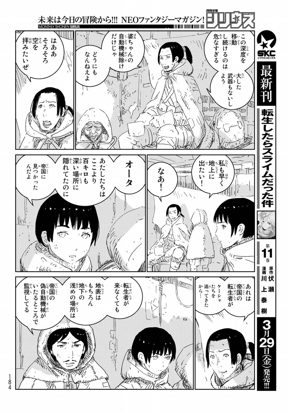 人形の国 第25話 - Page 4