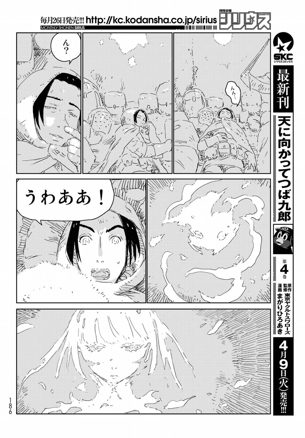 人形の国 第25話 - Page 6