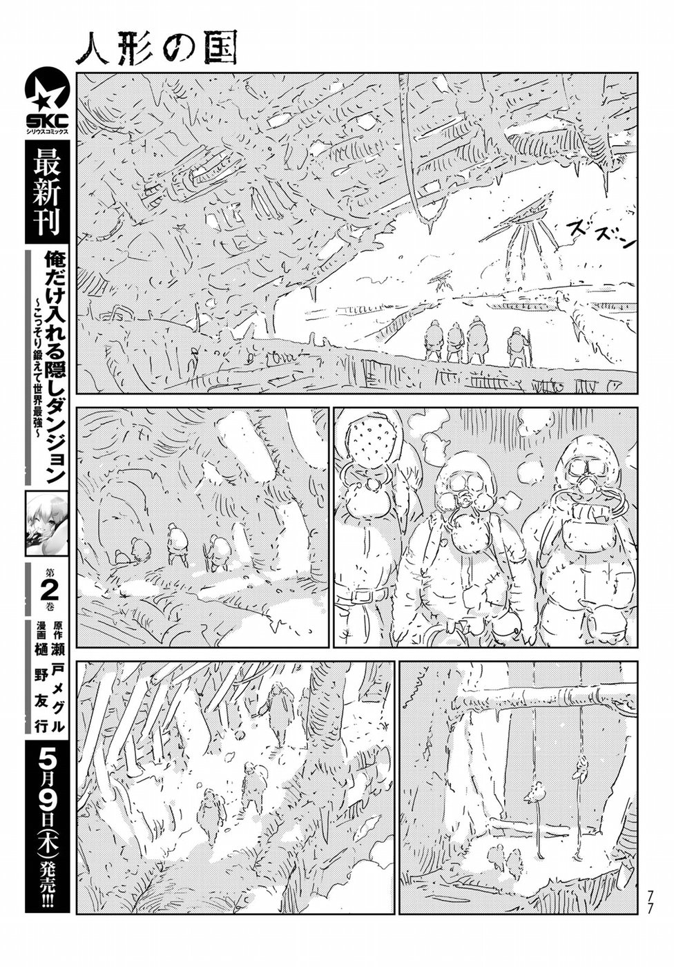 人形の国 第26話 - Page 3