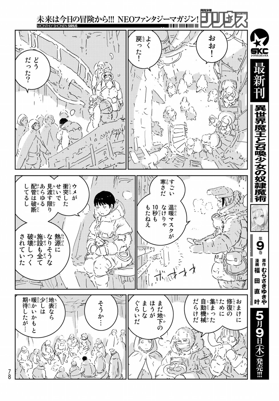 人形の国 第26話 - Page 4