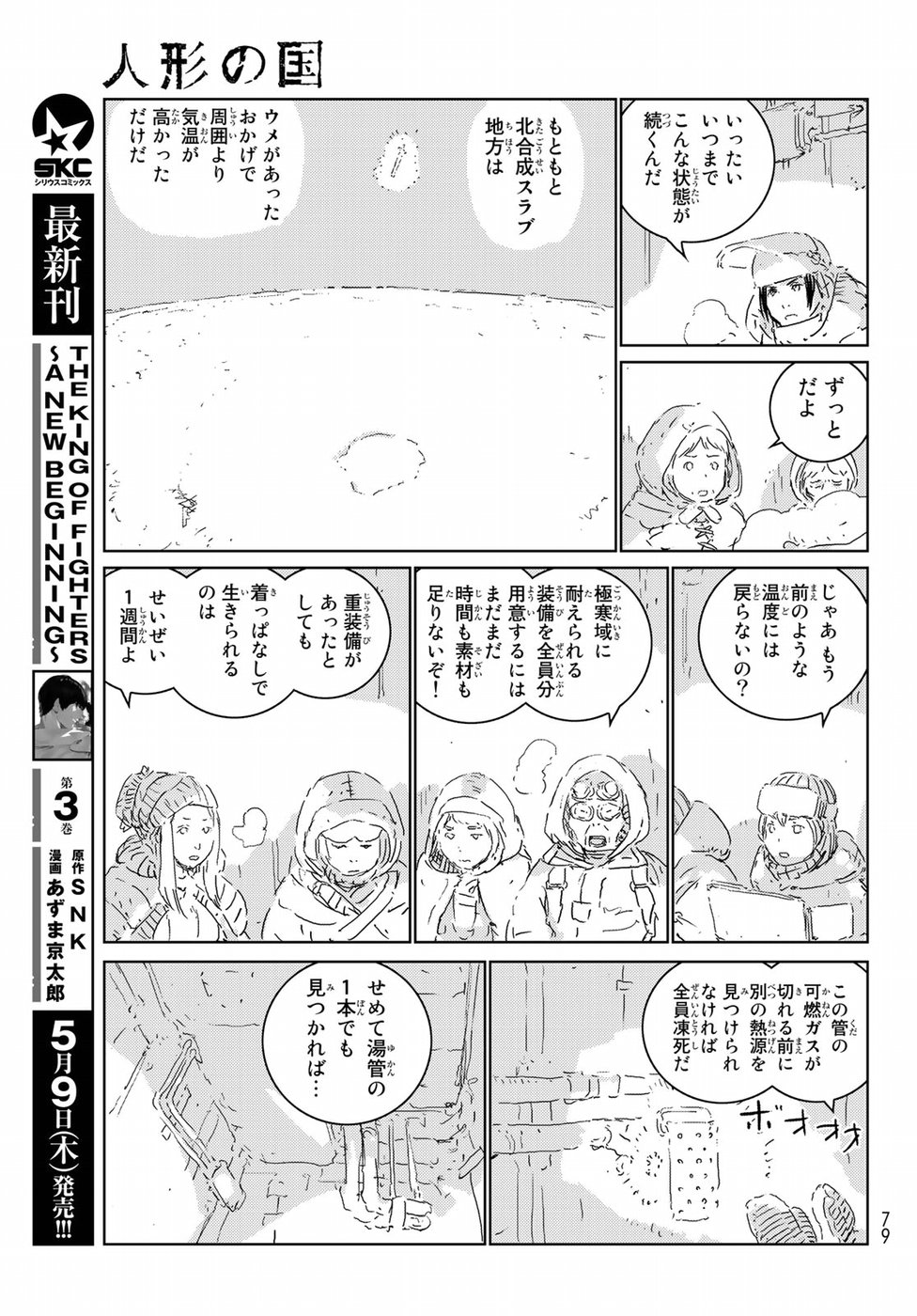 人形の国 第26話 - Page 5