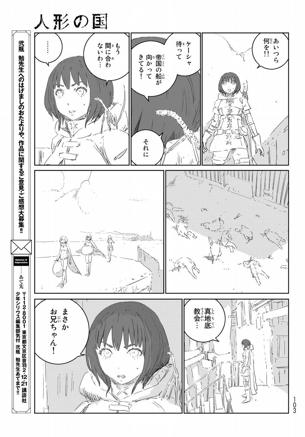 人形の国 第27話 - Page 26