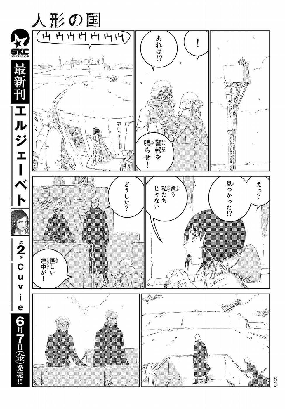 人形の国 第27話 - Page 6