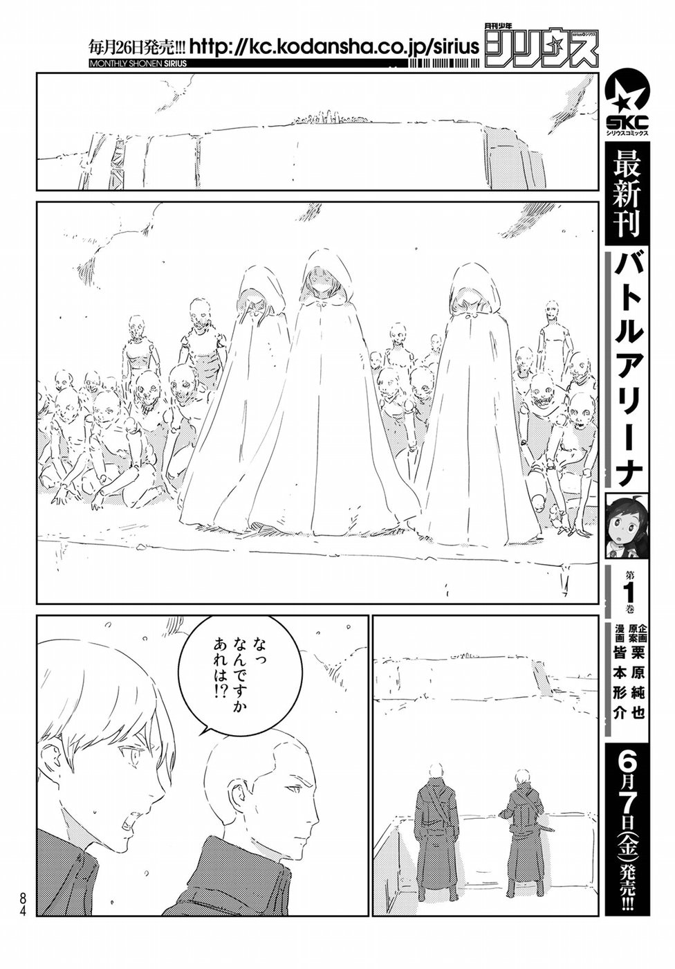 人形の国 第27話 - Page 7