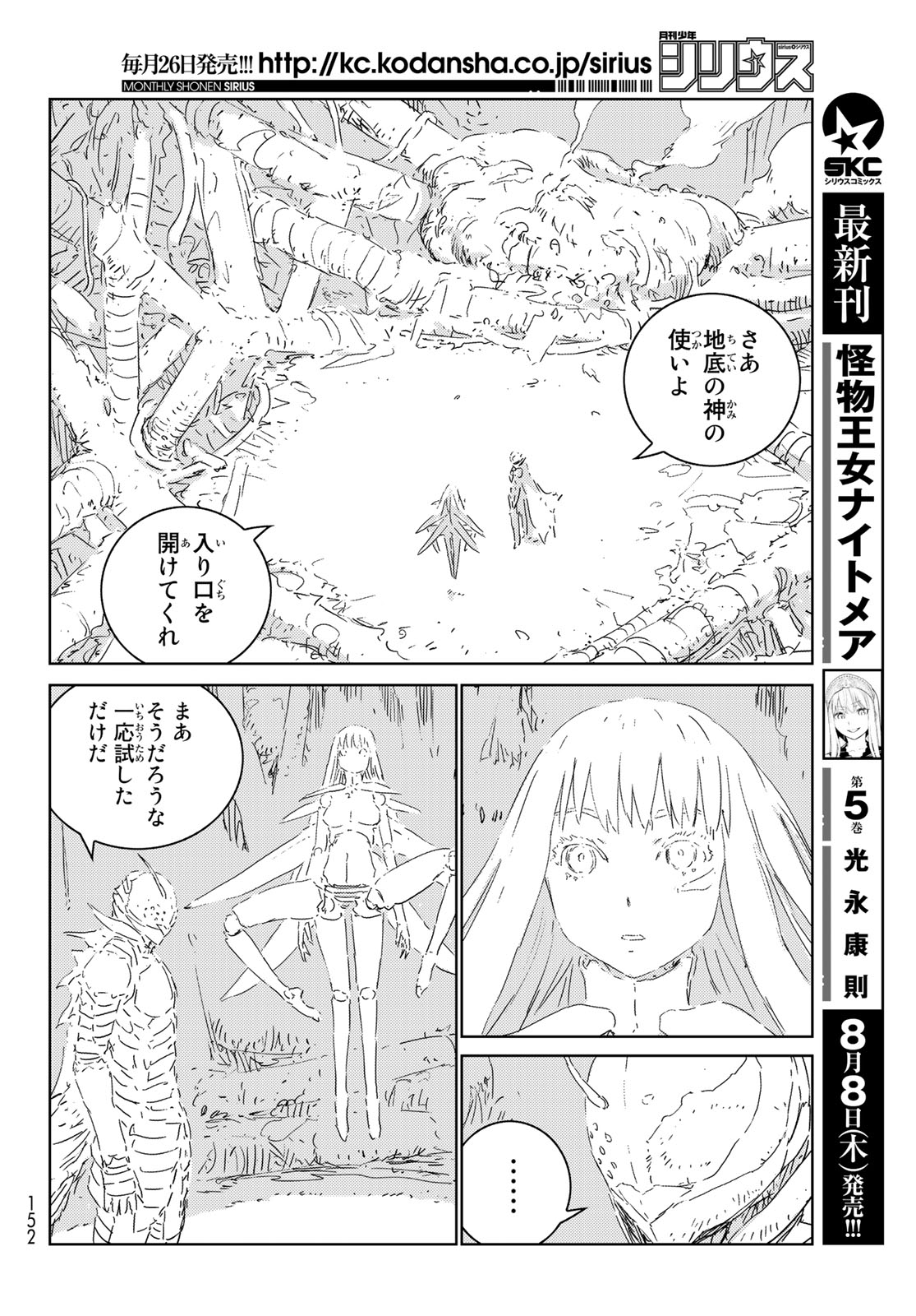 人形の国 第29話 - Page 12