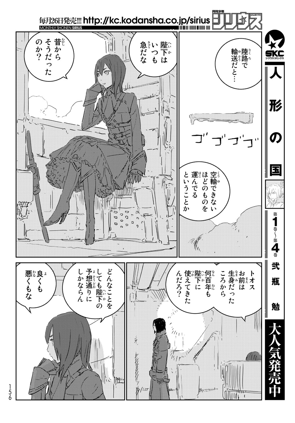 人形の国 第29話 - Page 16