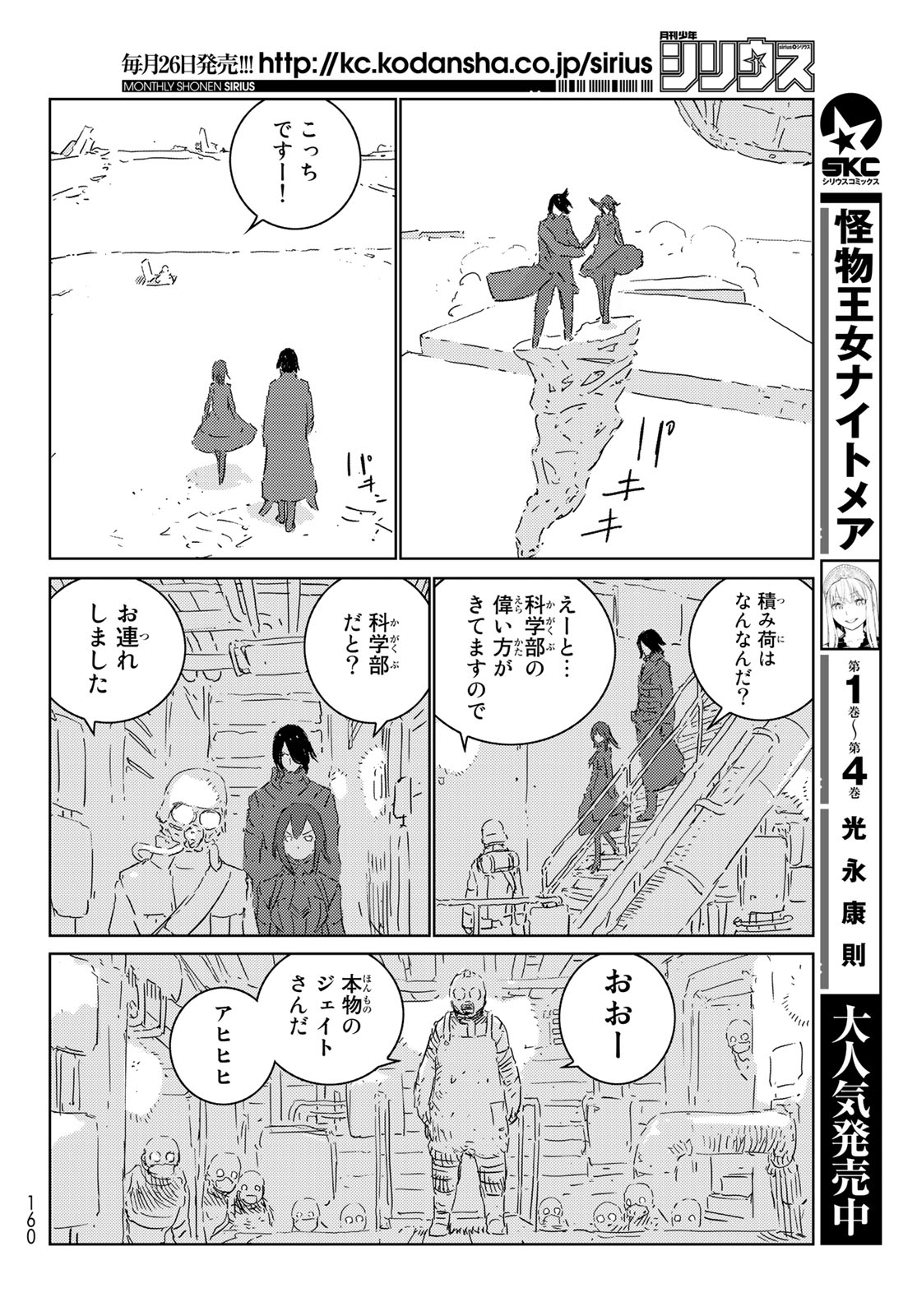 人形の国 第29話 - Page 20