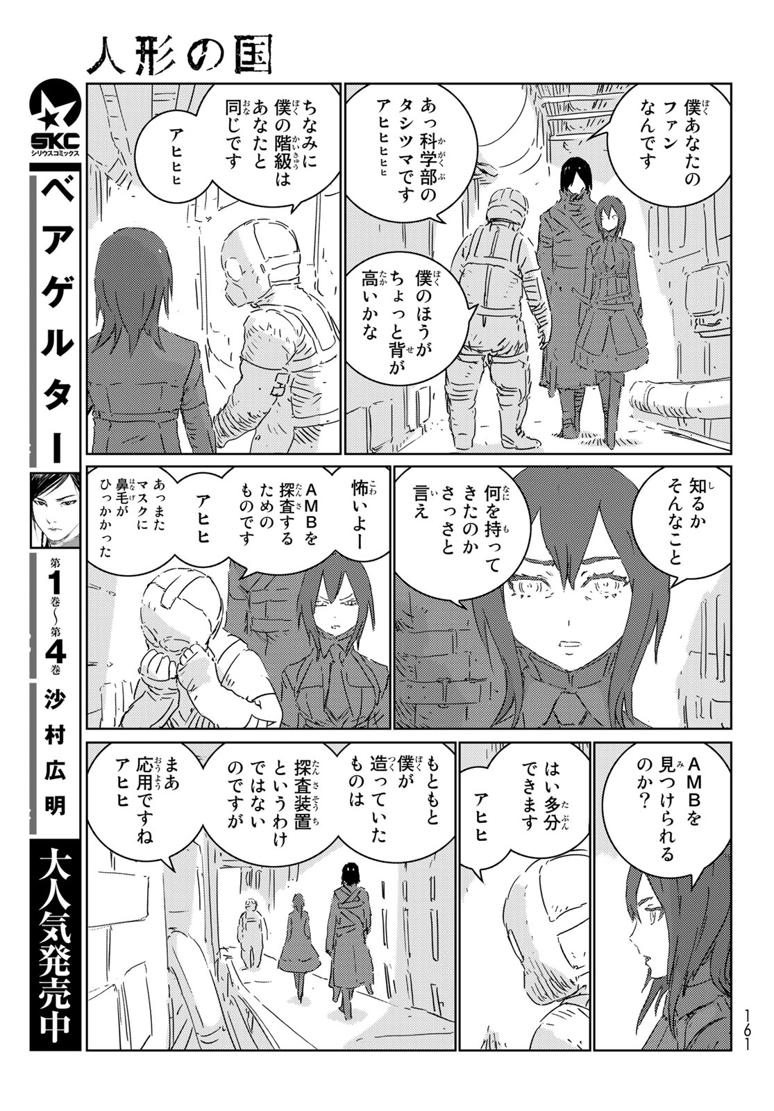 人形の国 第29話 - Page 21