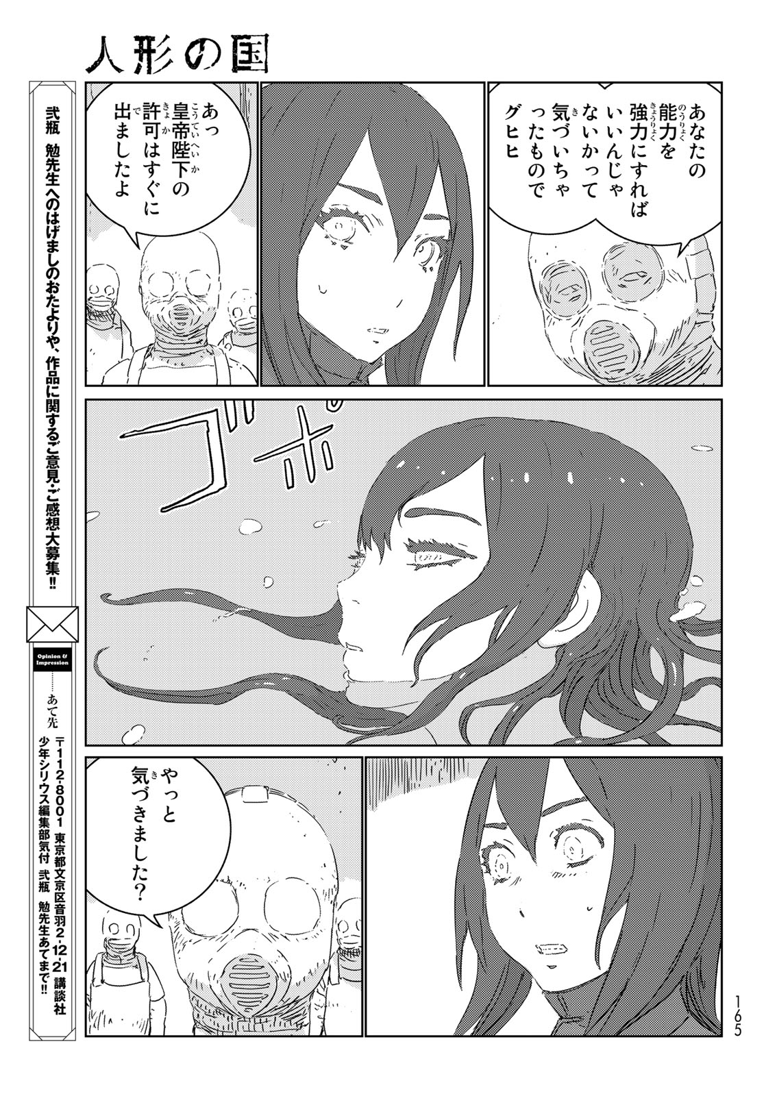 人形の国 第29話 - Page 25