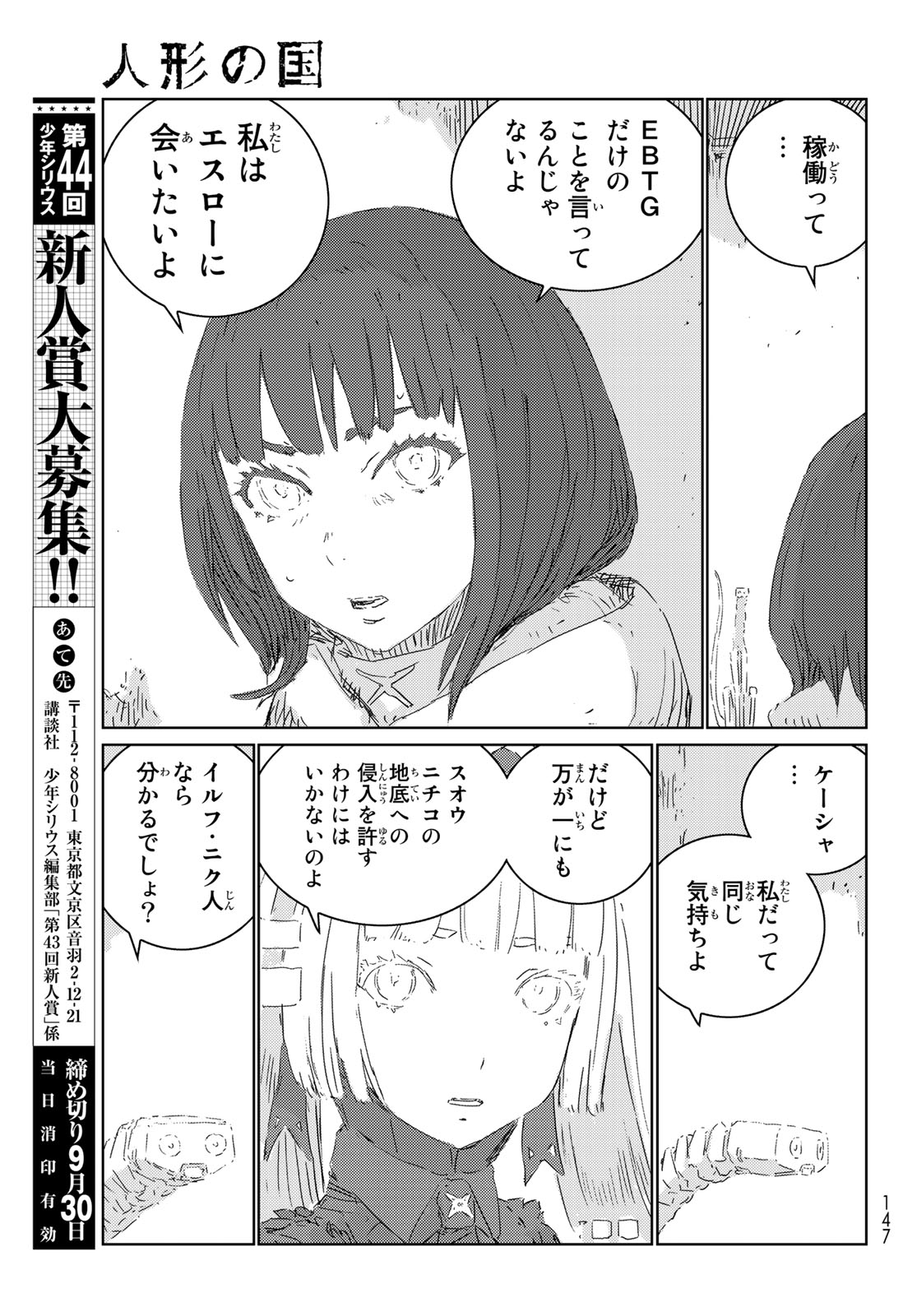 人形の国 第29話 - Page 7