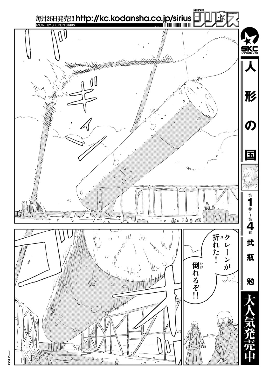 人形の国 第30話 - Page 15