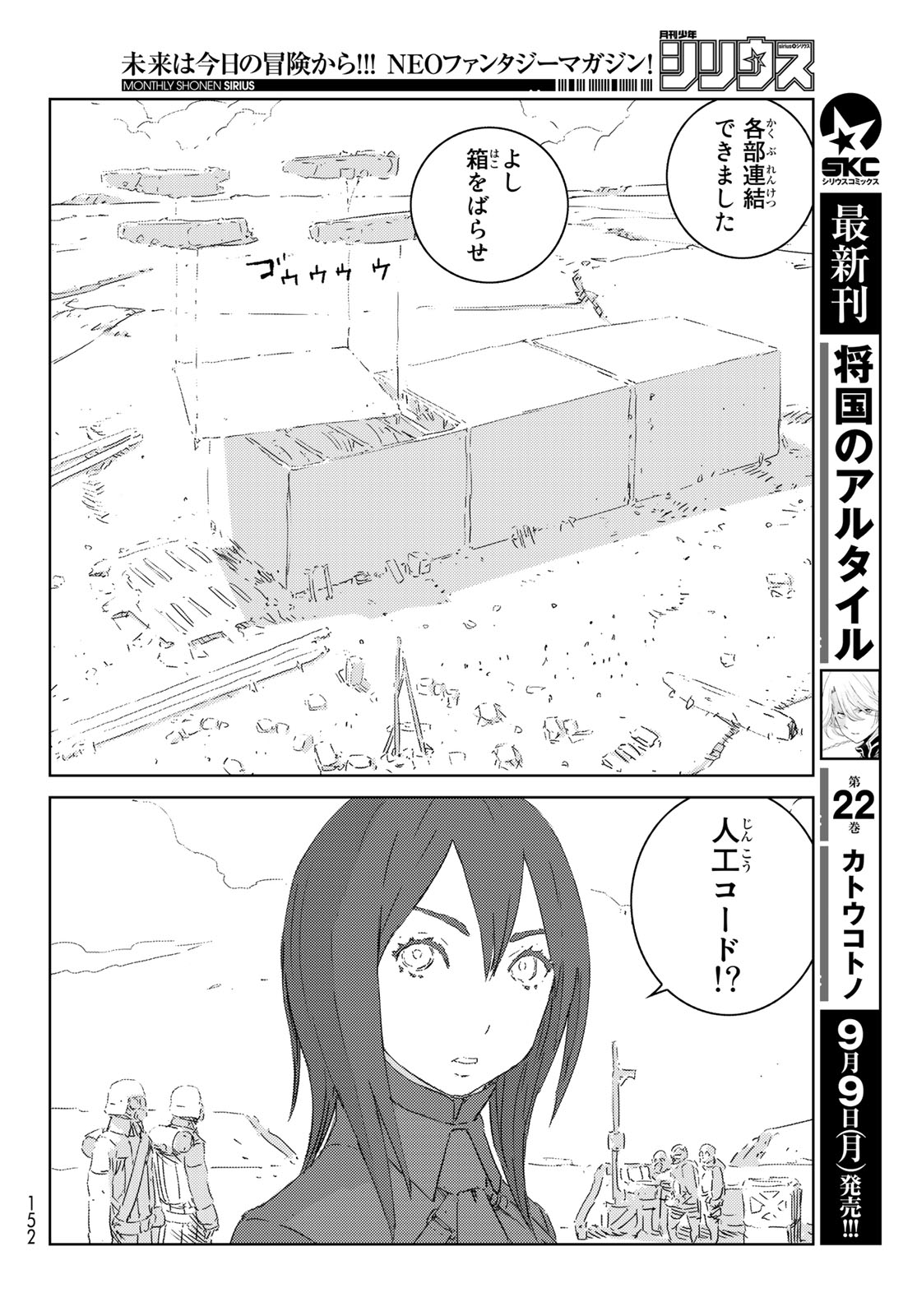 人形の国 第30話 - Page 9