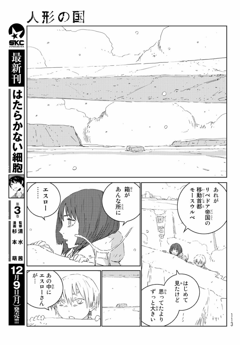 人形の国 第33話 - Page 11