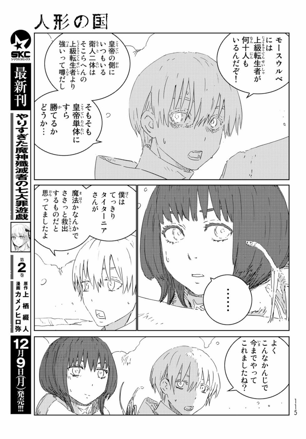 人形の国 第33話 - Page 13