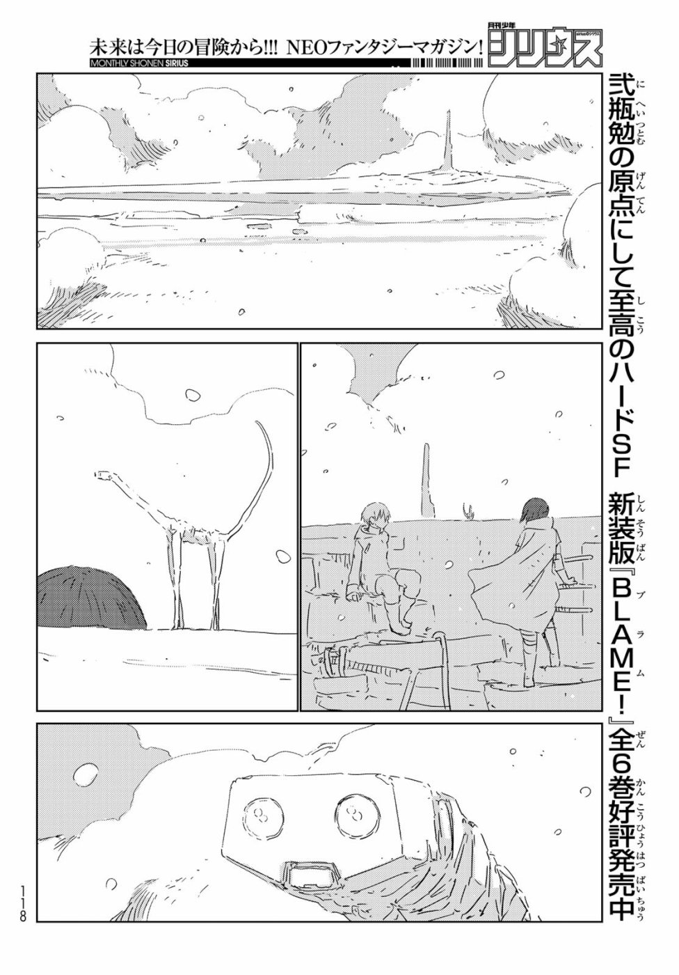 人形の国 第33話 - Page 16