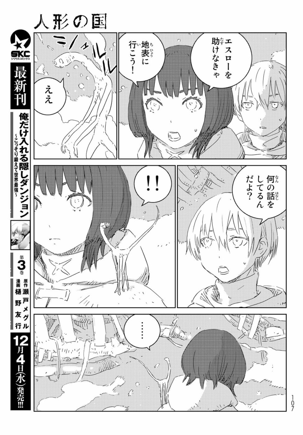 人形の国 第33話 - Page 5