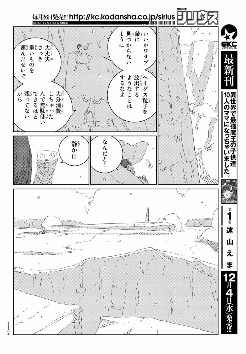 人形の国 第33話 - Page 10