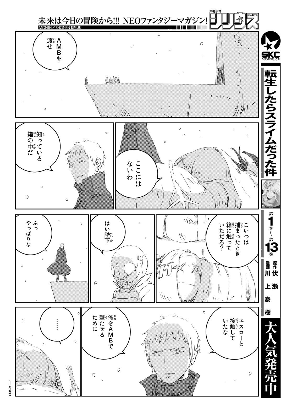 人形の国 第35話 - Page 12