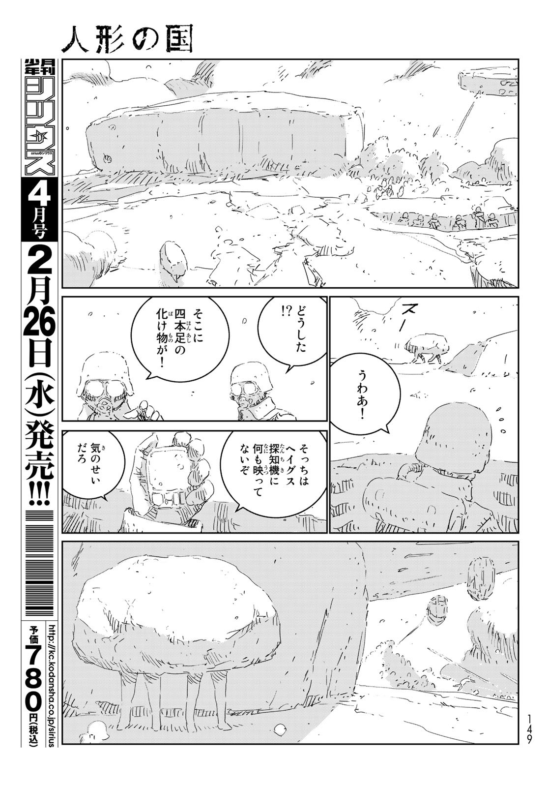 人形の国 第35話 - Page 3