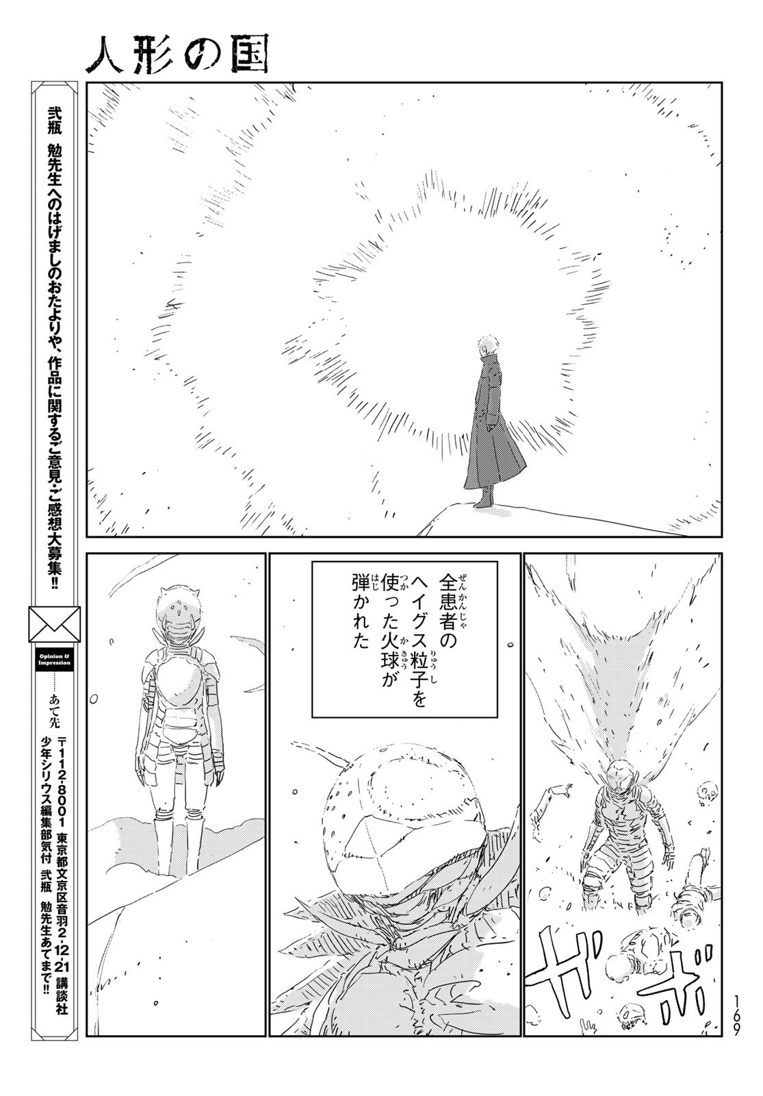 人形の国 第35話 - Page 23