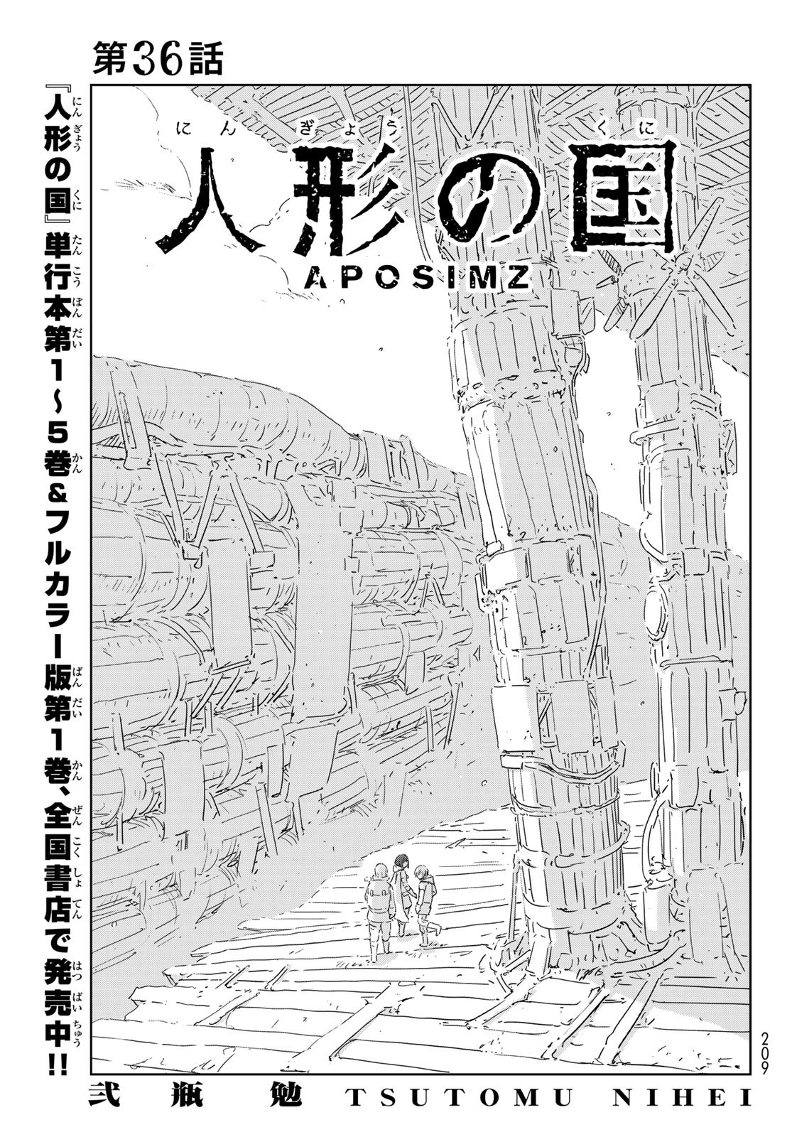 人形の国 第36話 - Page 1