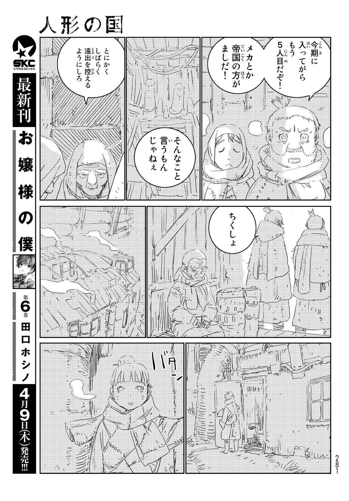 人形の国 第37話 - Page 11