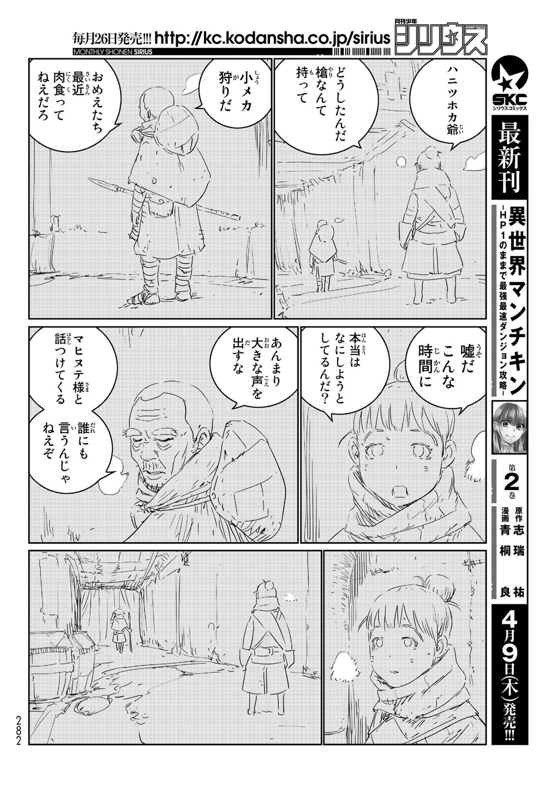 人形の国 第37話 - Page 12