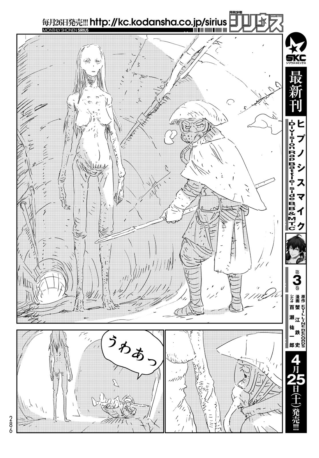 人形の国 第37話 - Page 16