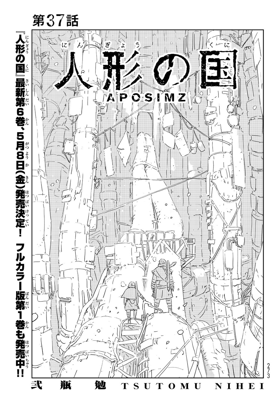 人形の国 第37話 - Page 3