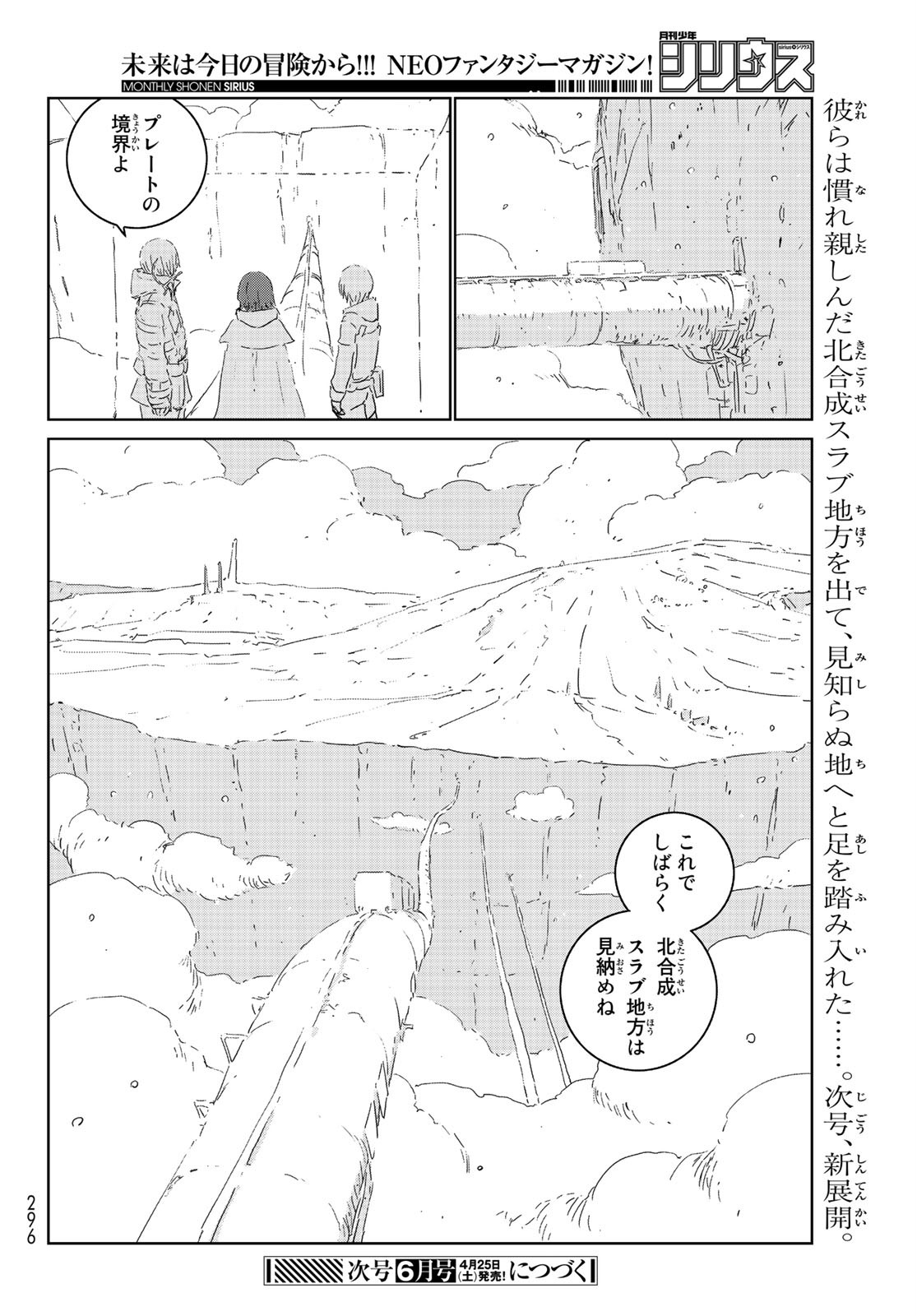 人形の国 第37話 - Page 26