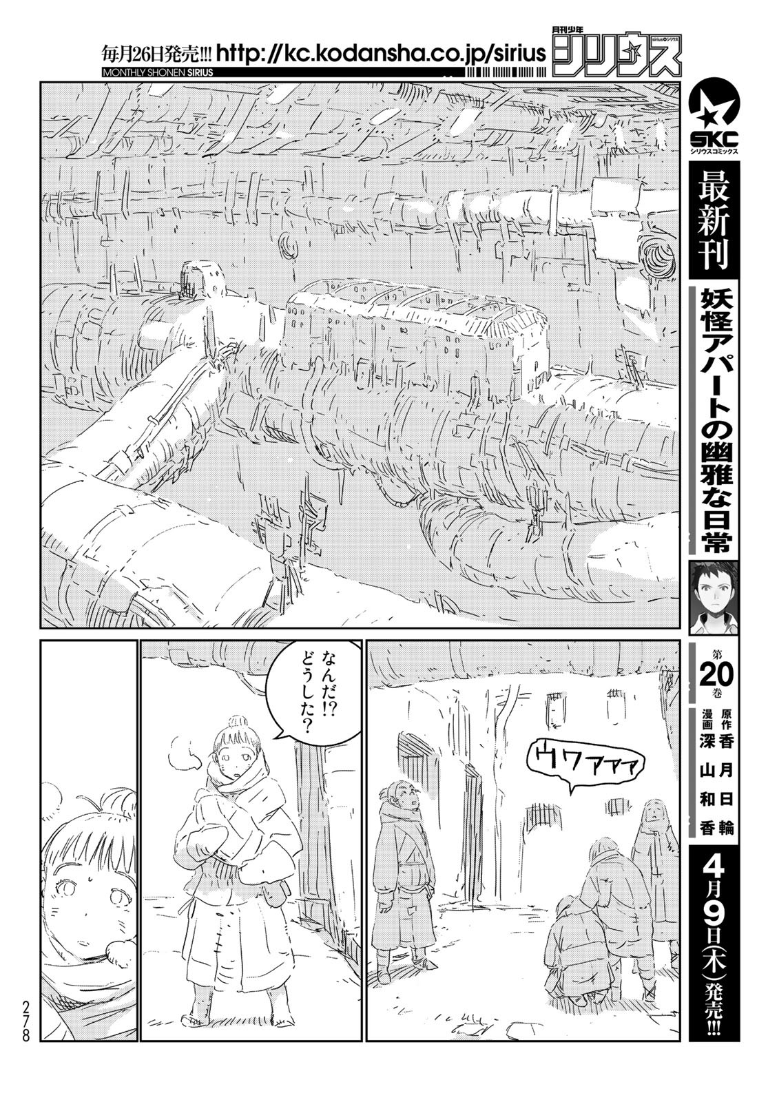 人形の国 第37話 - Page 8