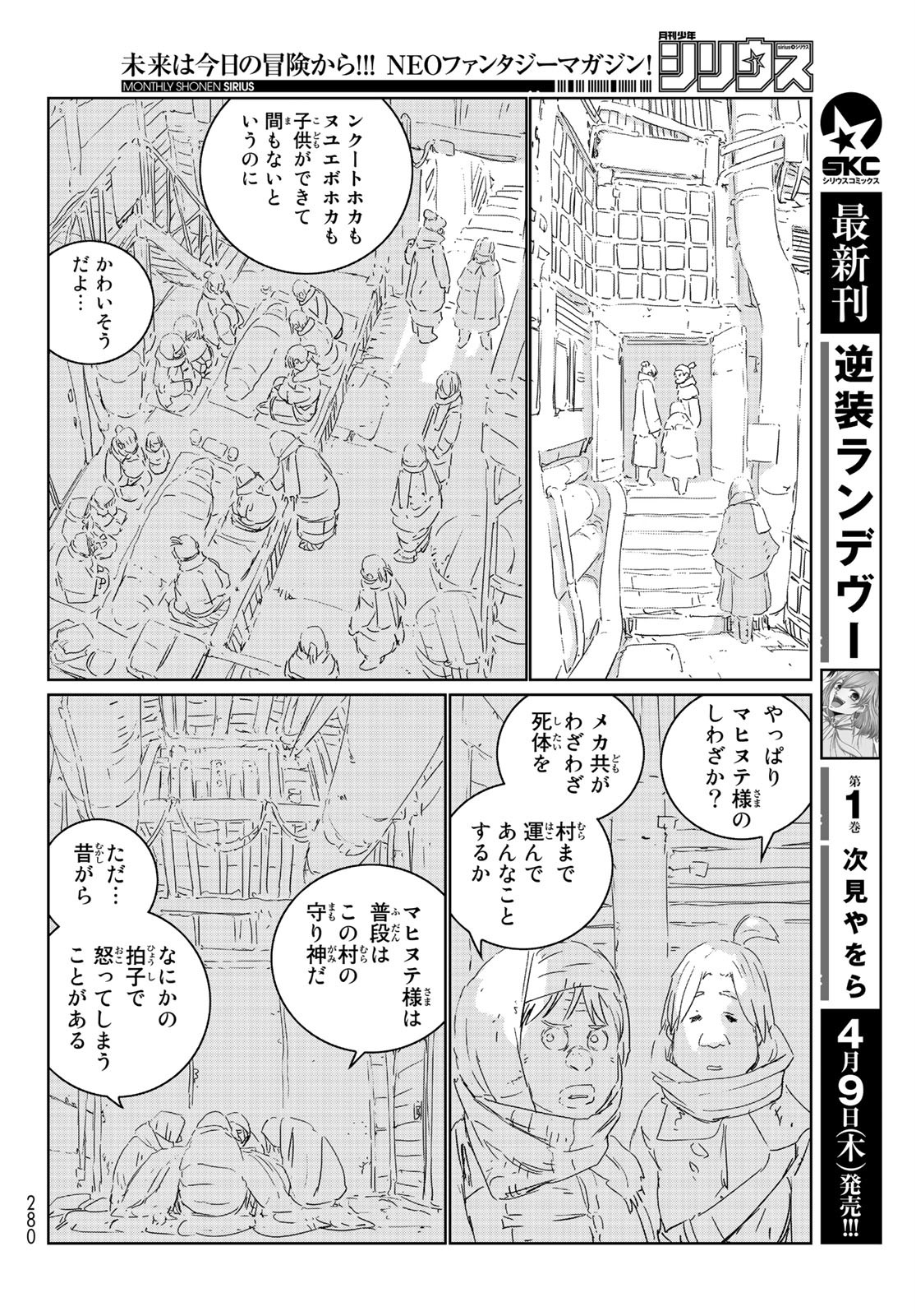 人形の国 第37話 - Page 10