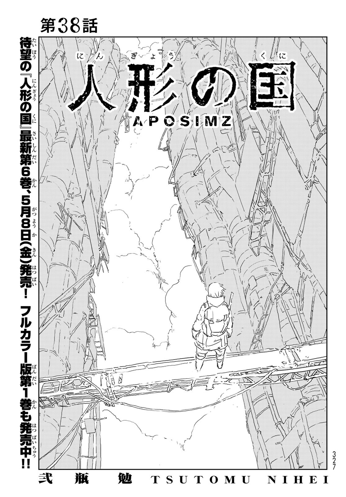 人形の国 第38話 - Page 1