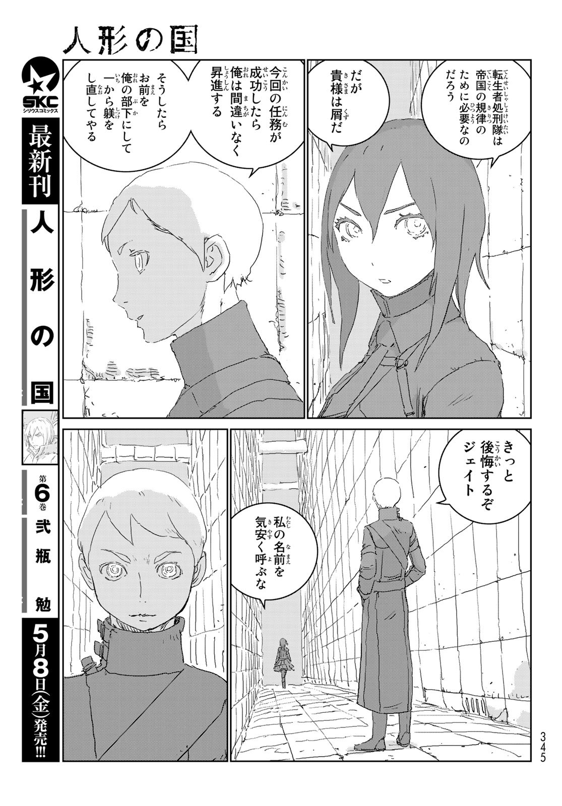 人形の国 第38話 - Page 19