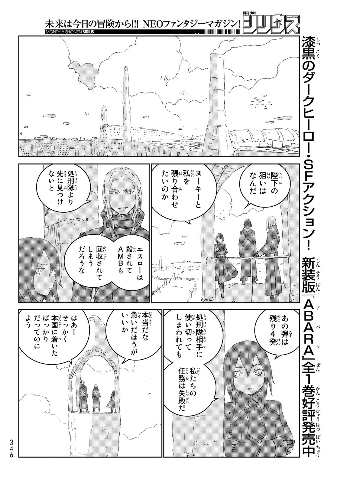 人形の国 第38話 - Page 20